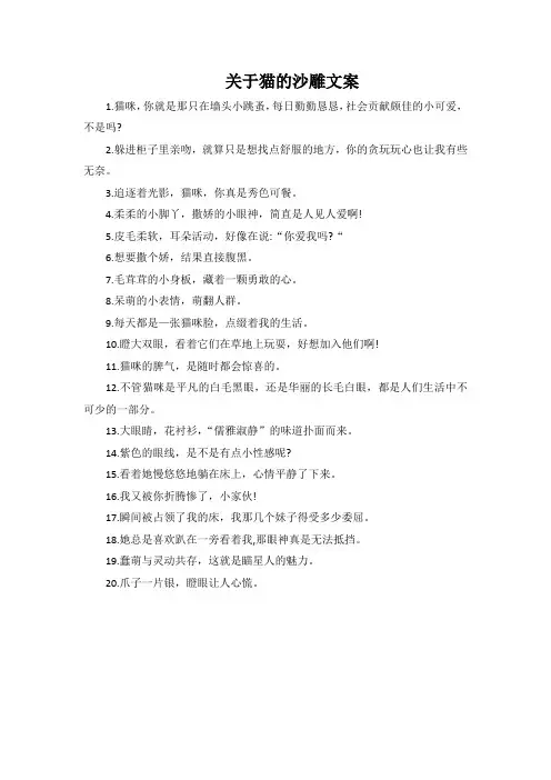 关于猫的沙雕文案