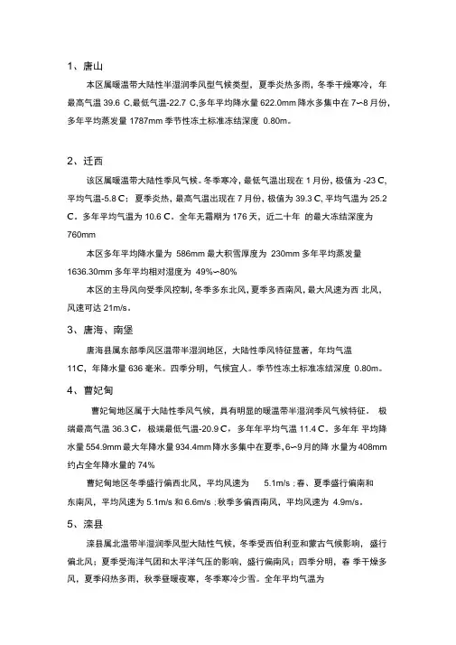 唐山地区气候特征
