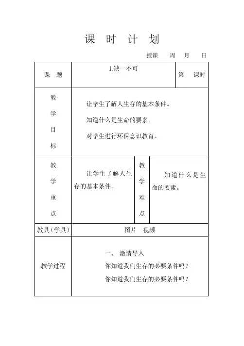 吉林省小学三年上册家乡教案