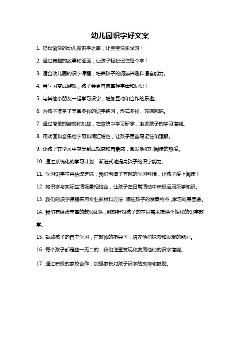 幼儿园识字好文案