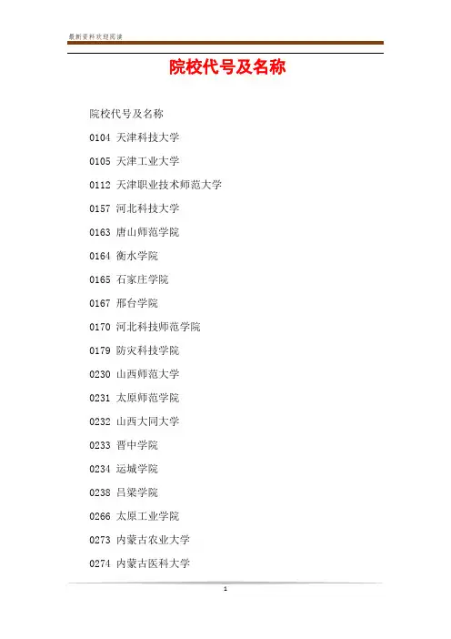 院校代号及名称