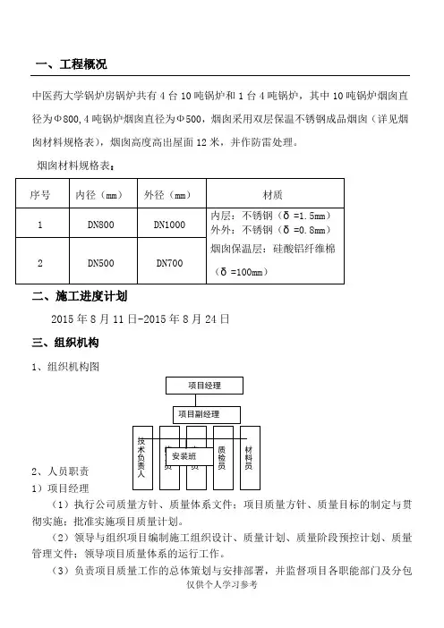 不锈钢烟囱安装方案