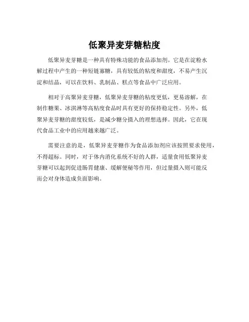 低聚异麦芽糖粘度