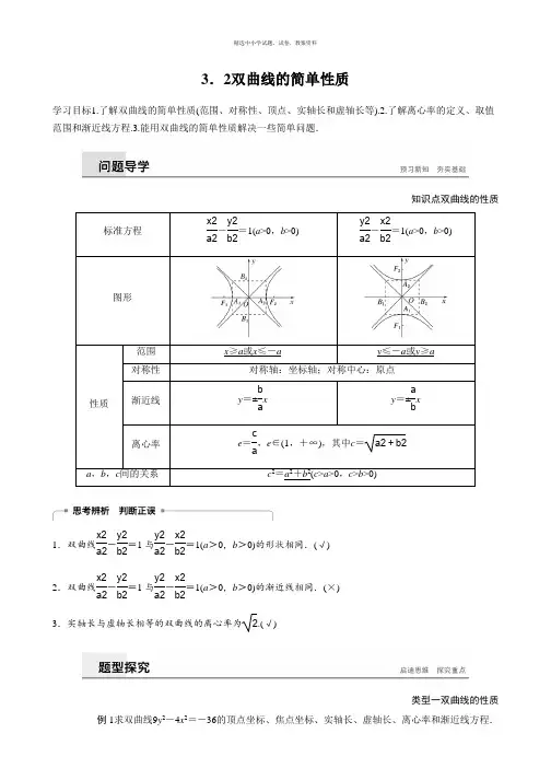 2018-2019数学新学案同步精致讲义选修2-1北师大版：第三章 圆锥曲线与方程 §3 3.2 Word版含答案