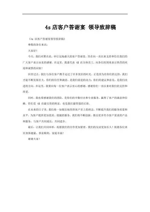 4s店客户答谢宴 领导致辞稿