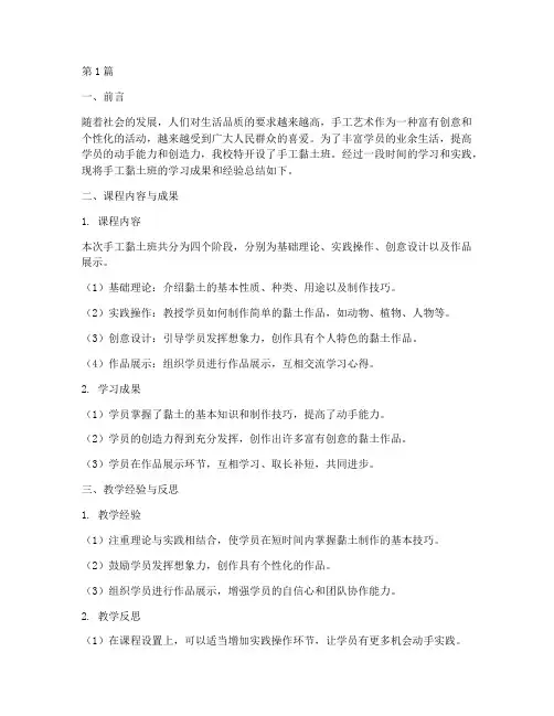 手工黏土班总结报告范文(3篇)