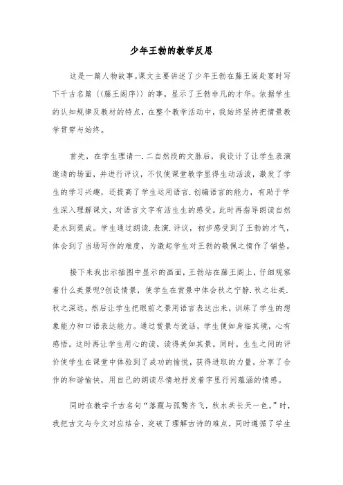少年王勃的教学反思（2篇）