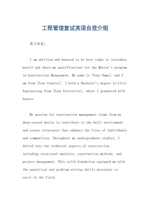 工程管理复试英语自我介绍