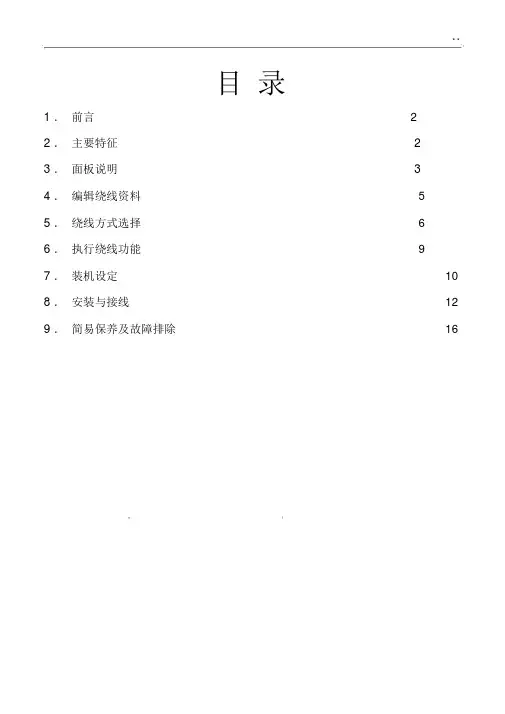 CNC200A绕线机使用说明.docx