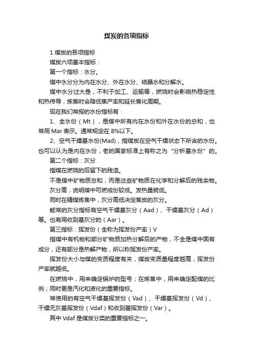 煤炭的各项指标