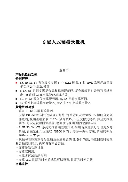 天地伟业嵌入式硬盘录像机说明书