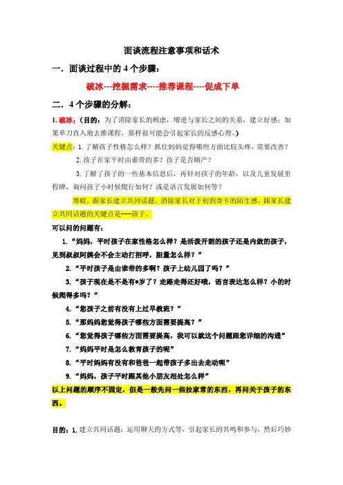 早教中心面谈流程和相关话术