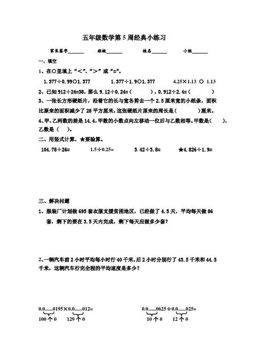 五年级上册数学第5周经典小练习