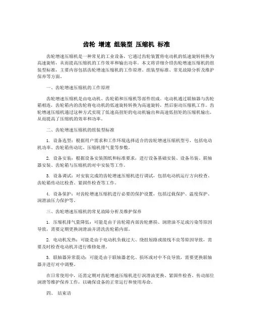 齿轮 增速 组装型 压缩机 标准