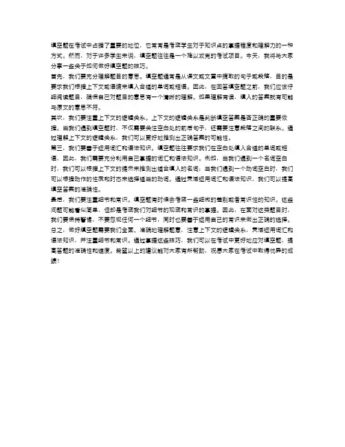 考试技巧：如何做好填空题
