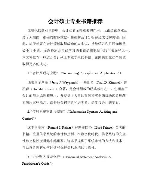 会计硕士专业书籍推荐