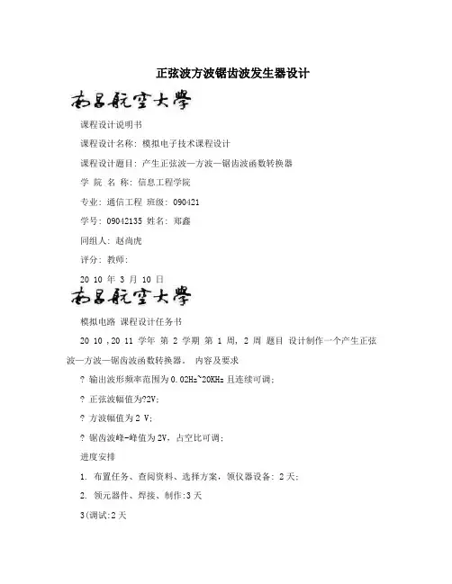正弦波方波锯齿波发生器设计