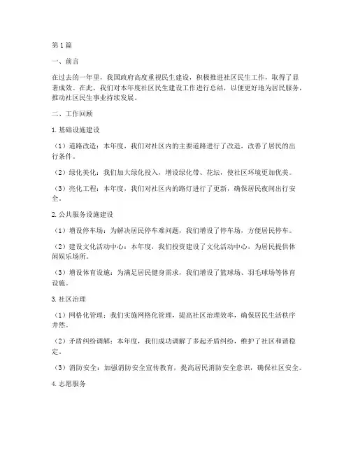 社区民生建设年度总结(3篇)
