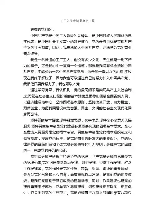 工厂入党申请书范文4篇_入党申请书范文_