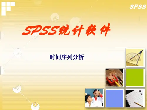 【精品】10SPSS时间序列分析教案