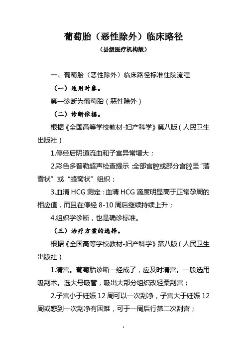 90 葡萄胎(恶性除外)