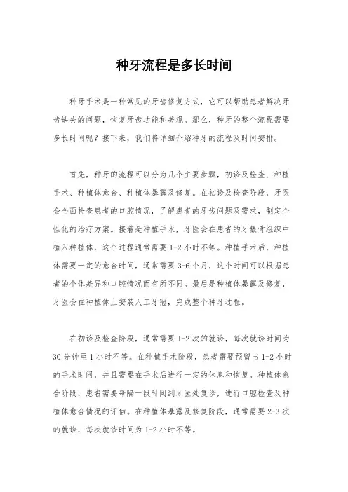 种牙流程是多长时间