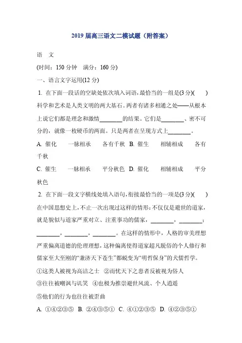 2019届高三语文二模试题（附答案）