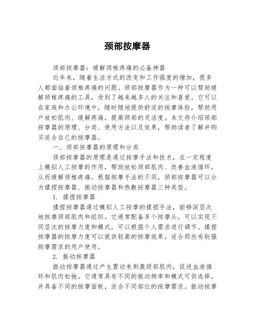 颈部按摩器