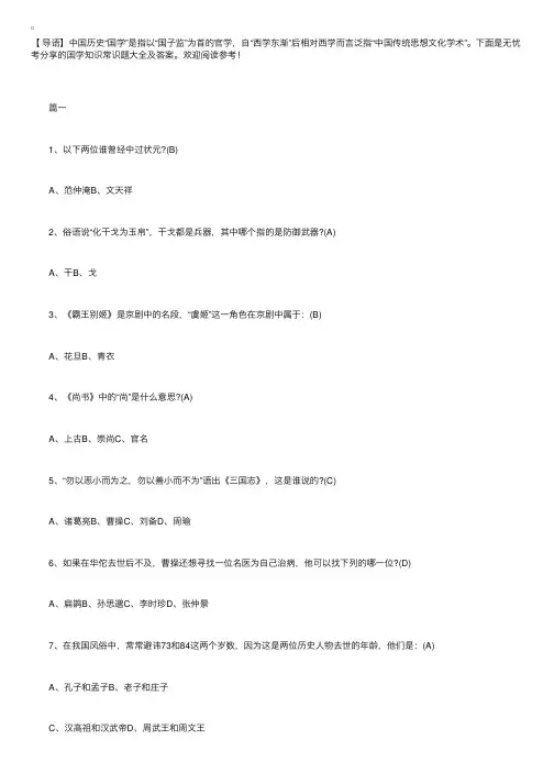 国学知识常识题大全及答案