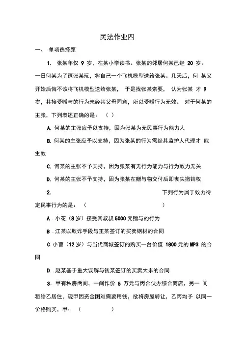 民法学平时作业