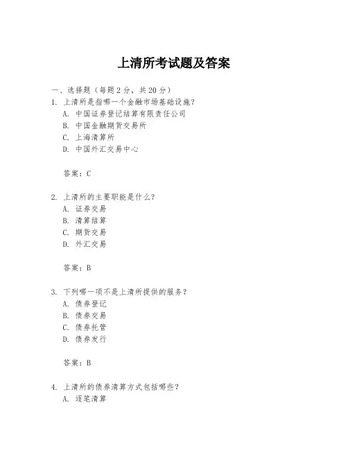 上清所考试题及答案