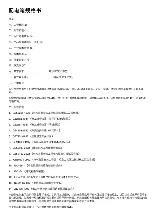 配电箱规格书