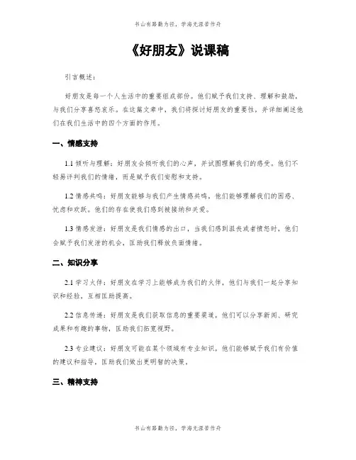 《好朋友》说课稿