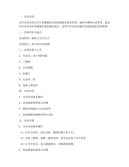 测回法角度测量实训报告