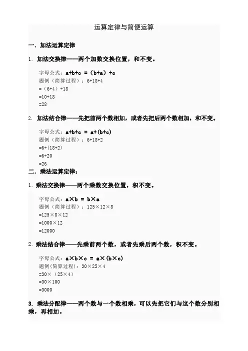 加减乘除的运算定律