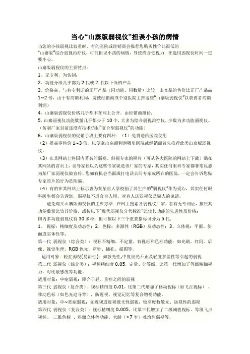 当心“山寨版弱视仪”担误小孩的病情