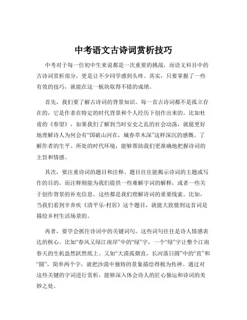 中考语文古诗词赏析技巧
