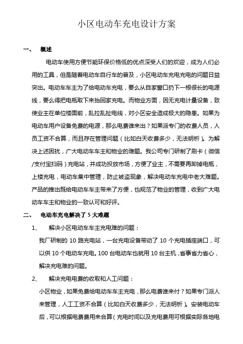 博纳充电站方案