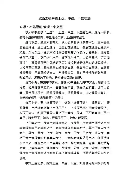 武当太极拳练上盘、中盘、下盘功法