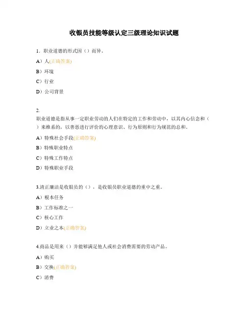 收银员技能等级认定三级理论知识试题