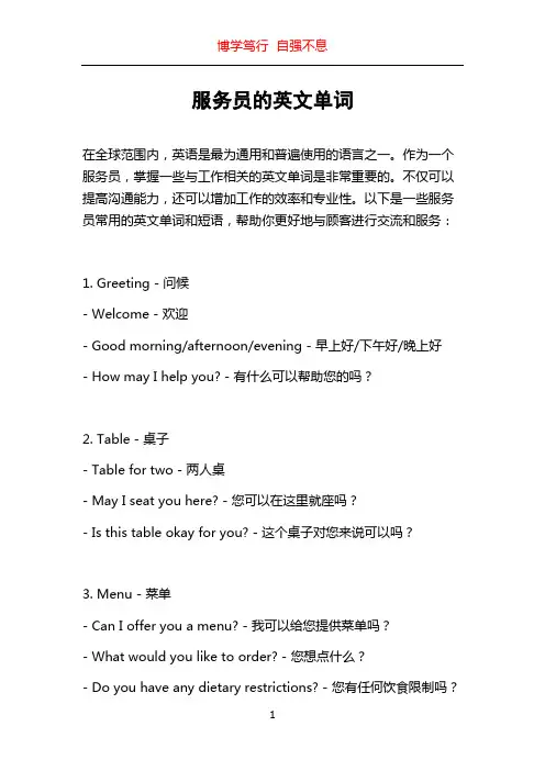 服务员的英文单词