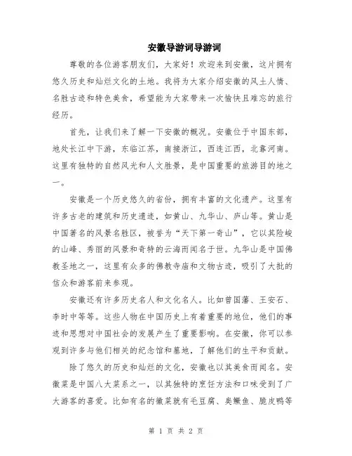 安徽导游词导游词