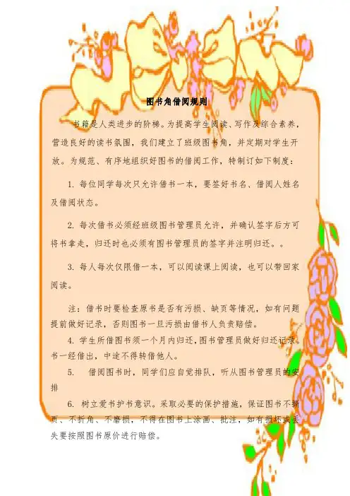 班图书角借阅制度