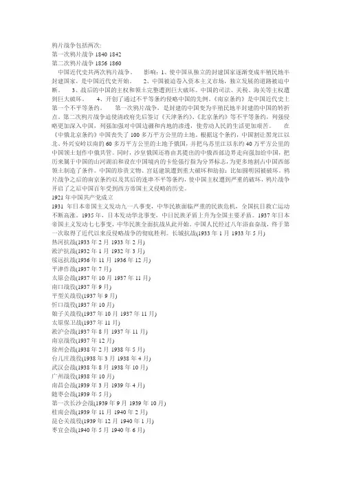 鸦片战争