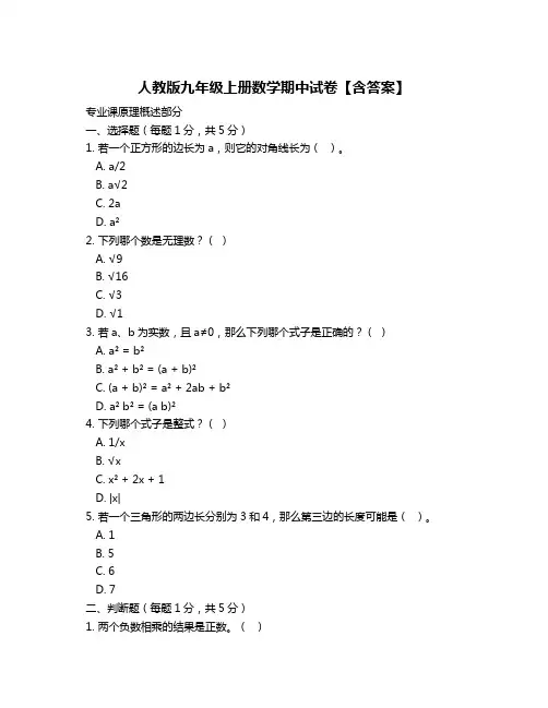 人教版九年级上册数学期中试卷【含答案】