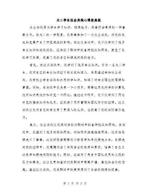 大二学生社会实践心得经典版（二篇）