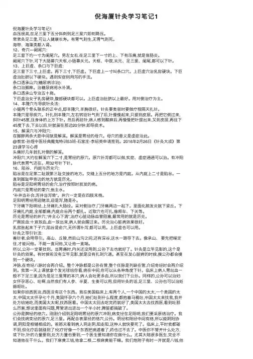 倪海厦针灸学习笔记1