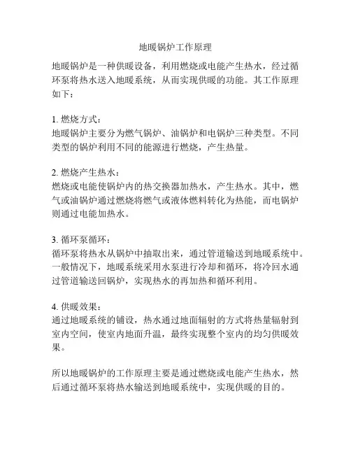 地暖锅炉工作原理