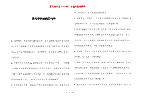描写春天蝴蝶的句子 