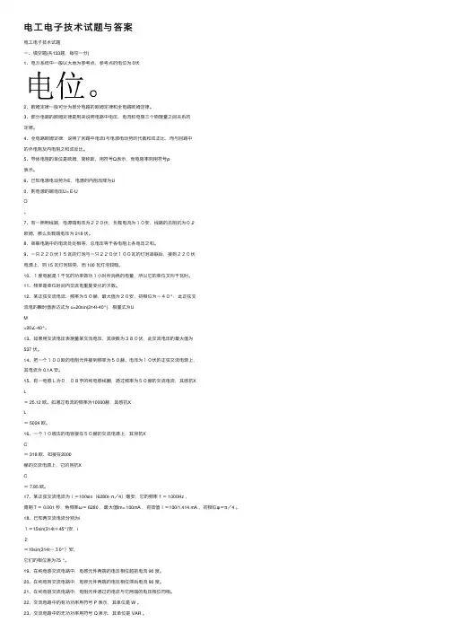 电工电子技术试题与答案
